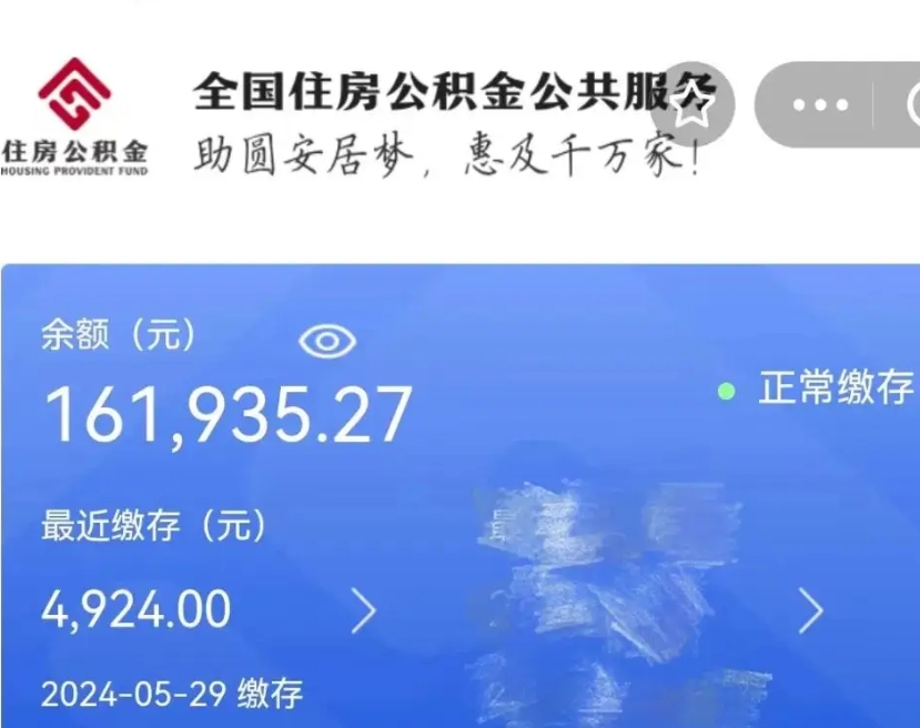 雅安离职后公积金取不出来（离职了住房公积金取不出来）